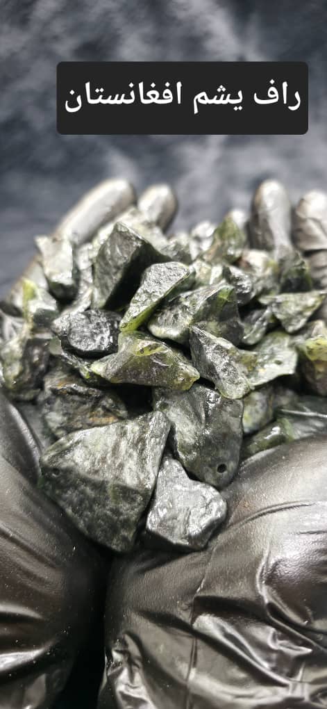 راف یشم افغانستان (100تا110)گرم